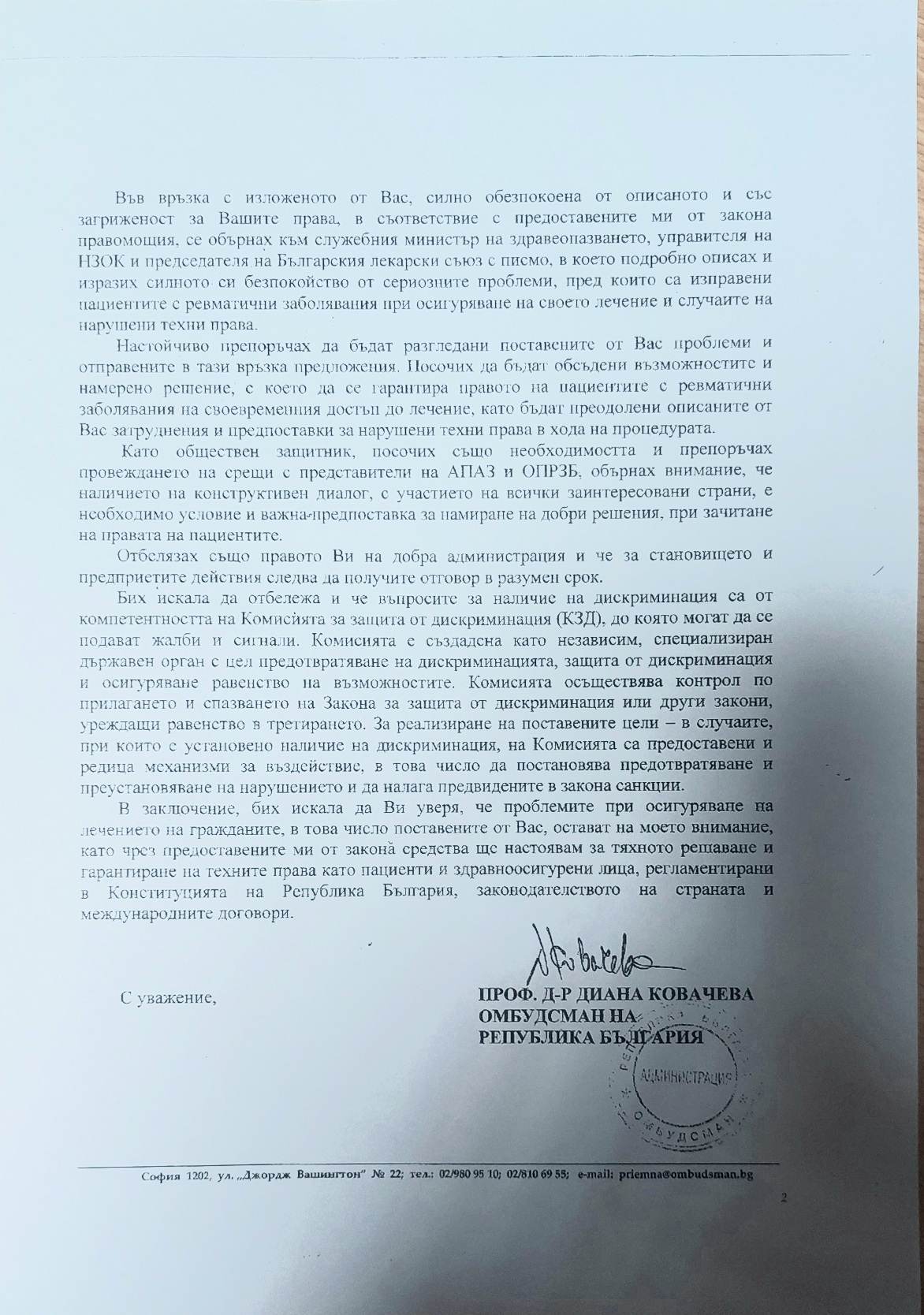 отговор Омбудсман