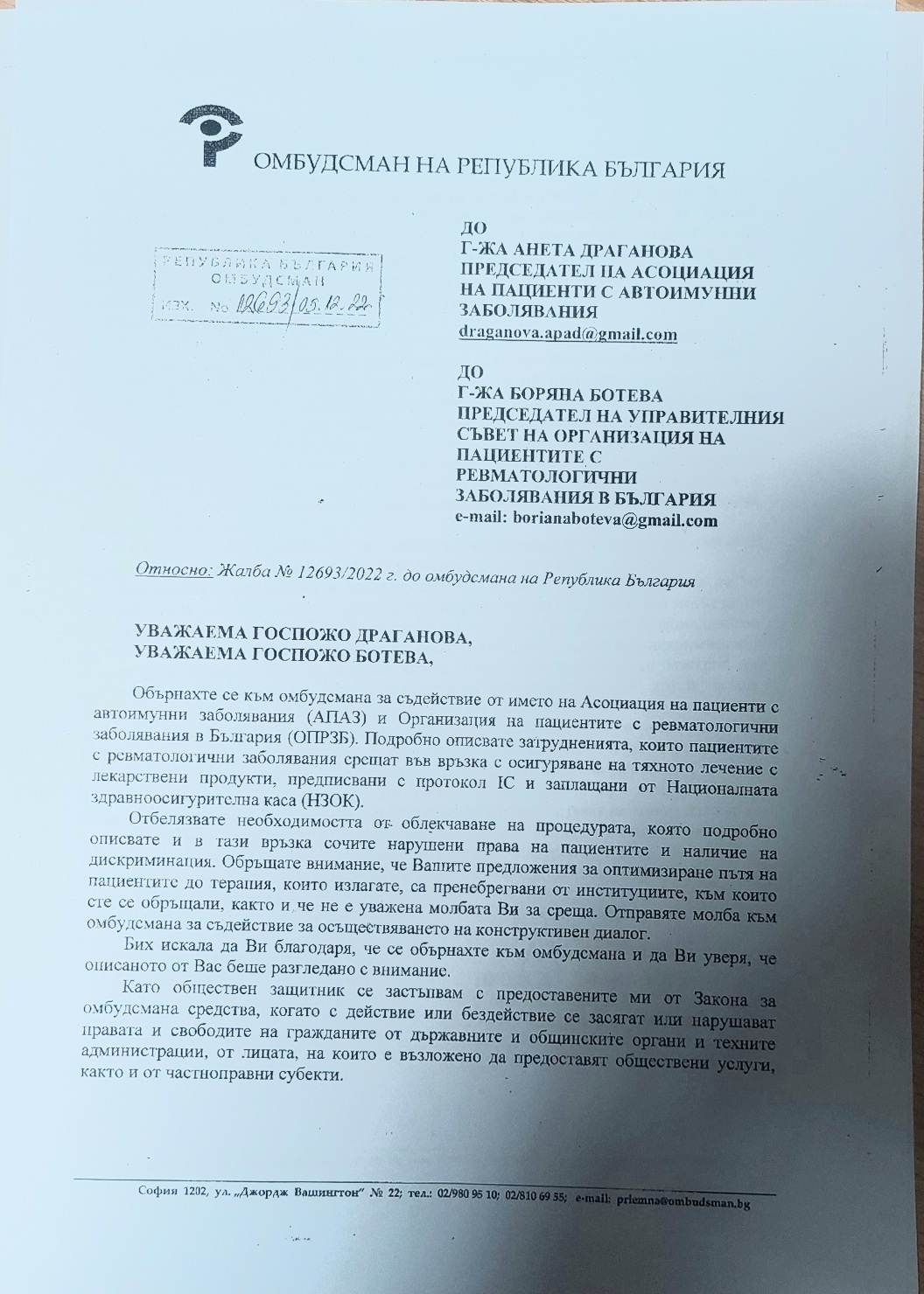 отговор Омбудсман