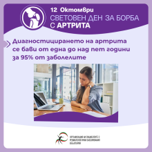 Диагностицирането за някои артритни заболявания продължава да отнема над пет години